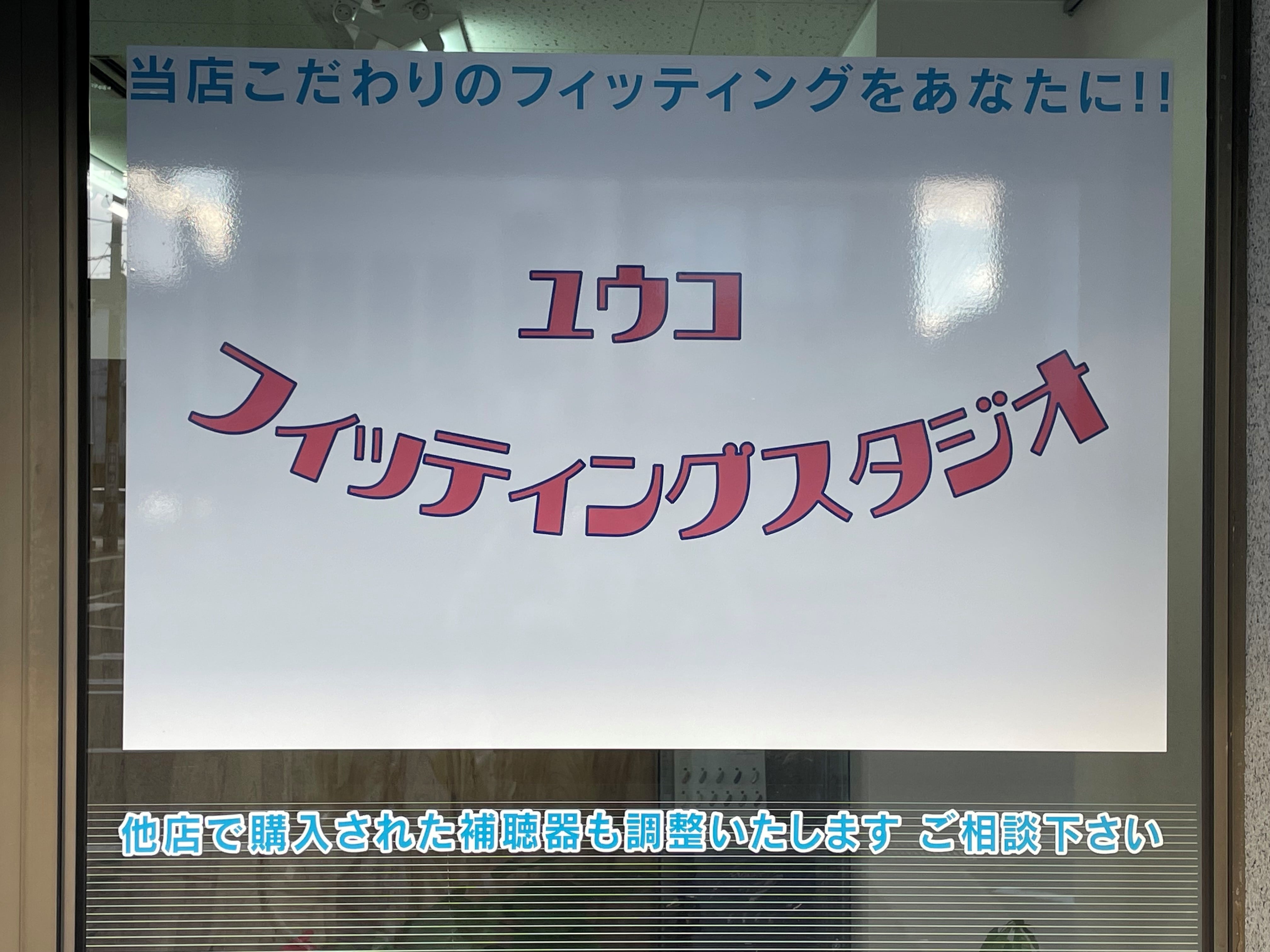2022年12月リニューアルしました！東海地区最大級のフィッティングスタジオ！